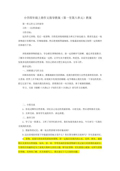 小学四年级上册作文指导教案