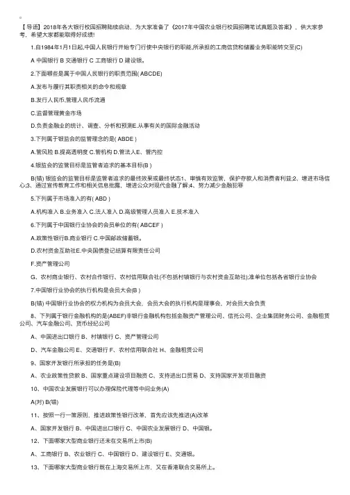 2017年中国农业银行校园招聘笔试真题及答案