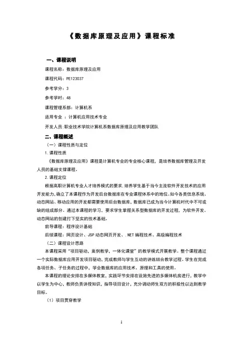 数据库原理及应用课程标准