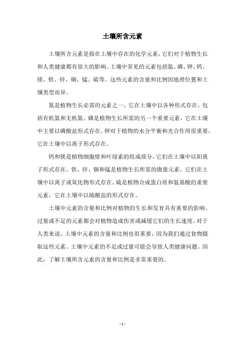 土壤所含元素