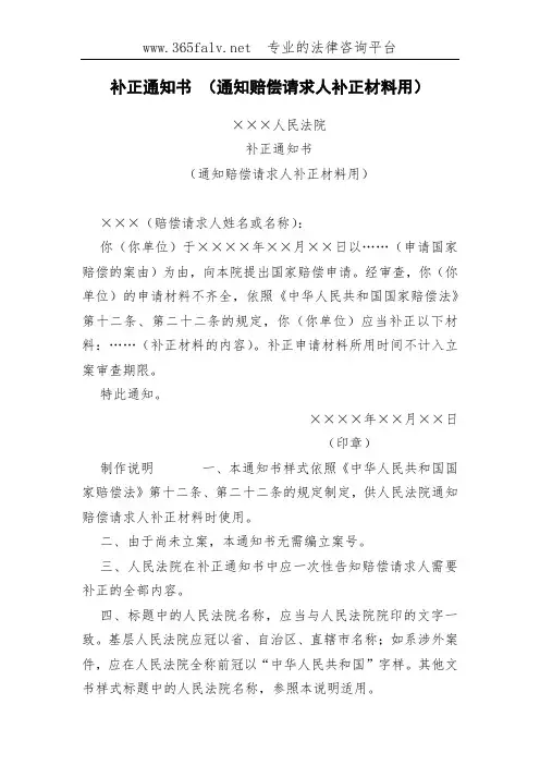补正通知书 (通知赔偿请求人补正材料用)(001)
