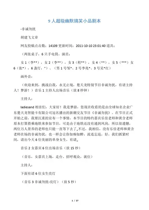 9人超级幽默搞笑小品剧本