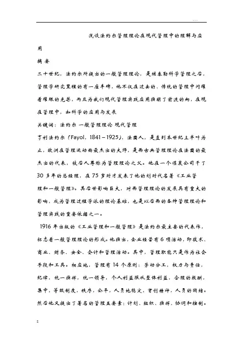 浅谈法约尔管理理论在现代管理中的应用