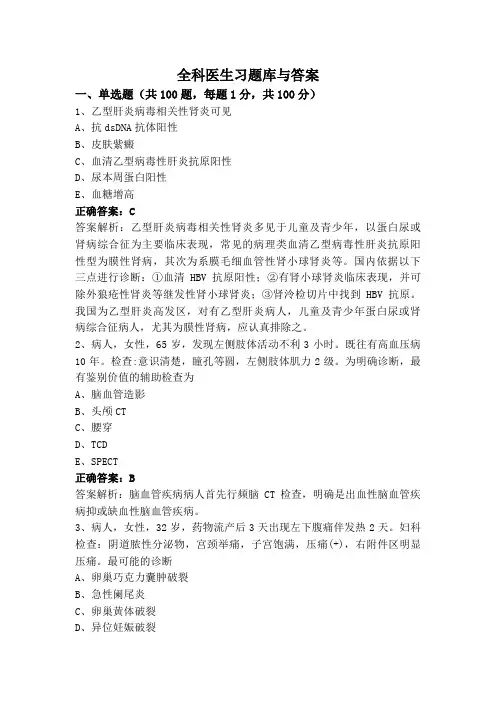 全科医生习题库与答案