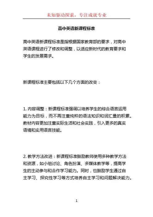 高中英语新课程标准