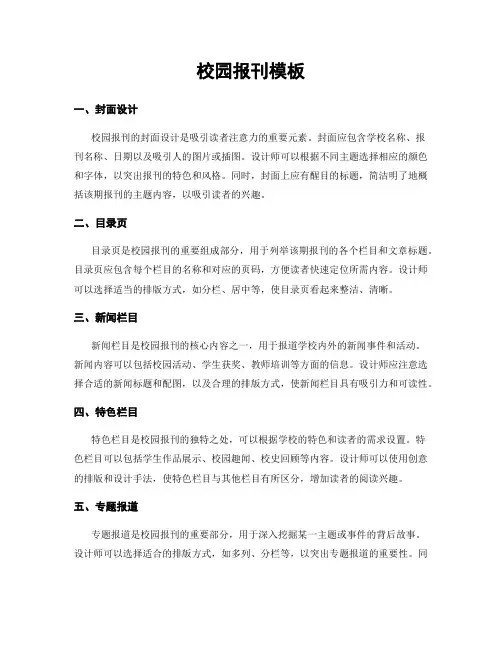 校园报刊模板