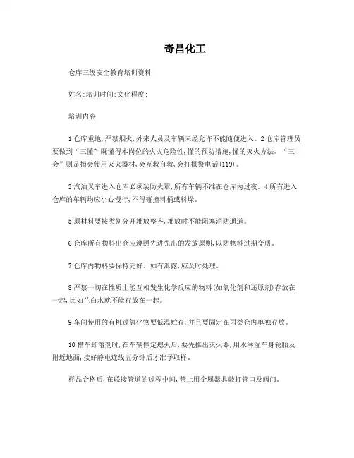 仓库三级安全培训试题(答案)