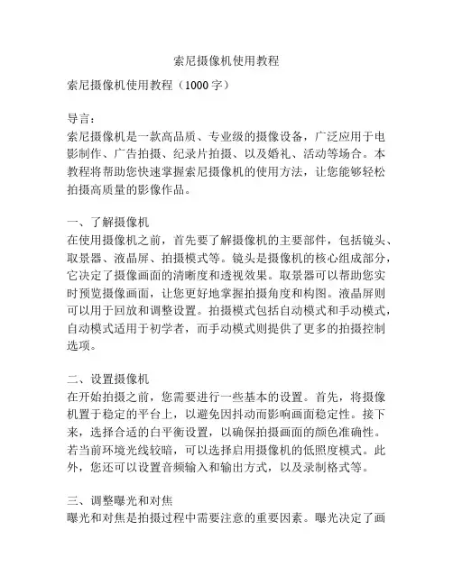 索尼摄像机使用教程