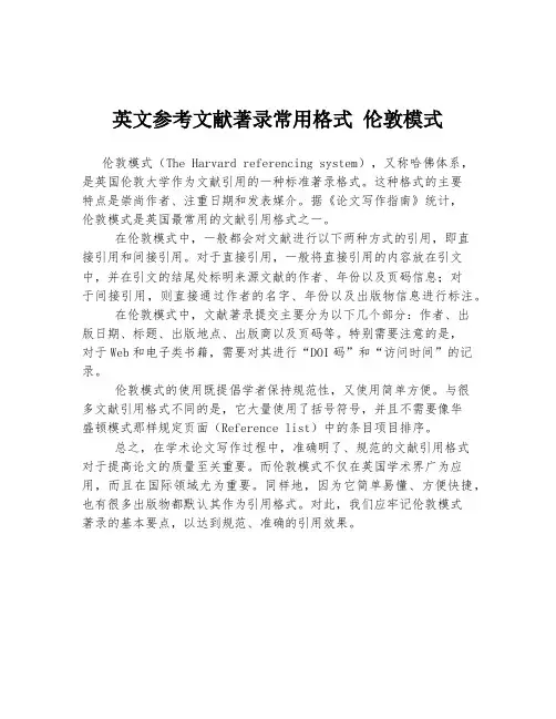 英文参考文献著录常用格式 伦敦模式