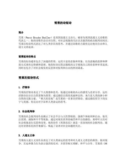 雪莱的诗短诗
