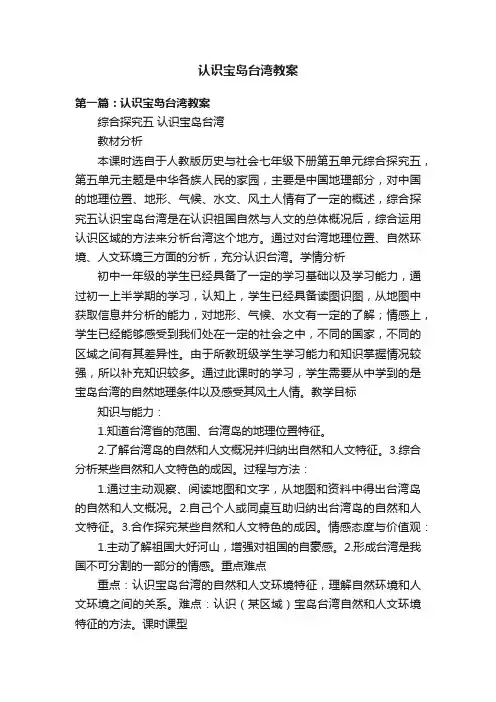 认识宝岛台湾教案