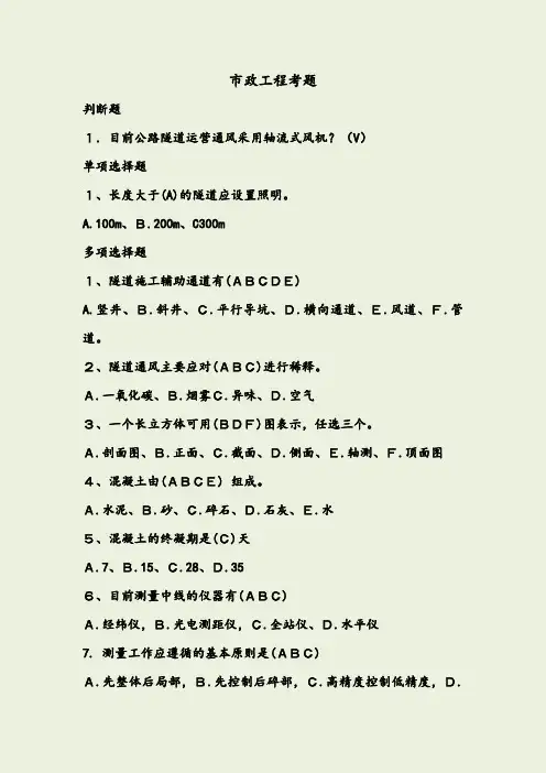 初级、中级职称市政工程考题(谢总)