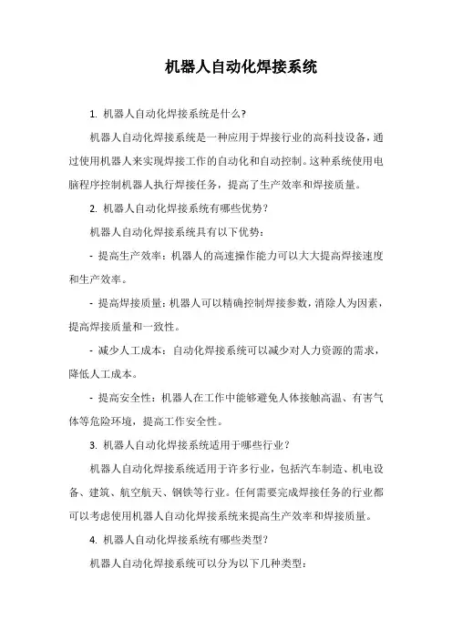 机器人自动化焊接系统