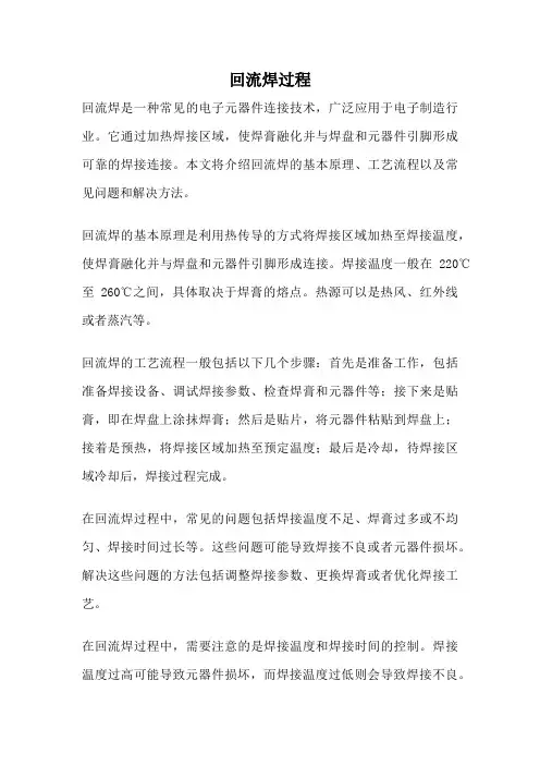 回流焊过程