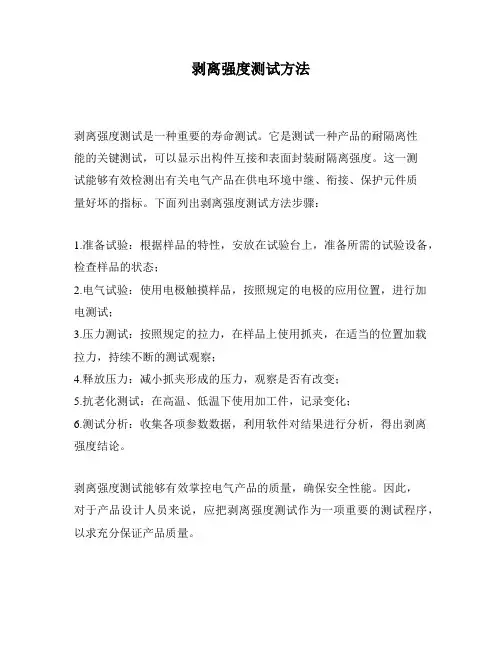 剥离强度测试方法
