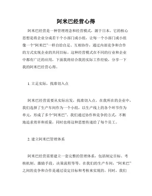 阿米巴经营心得