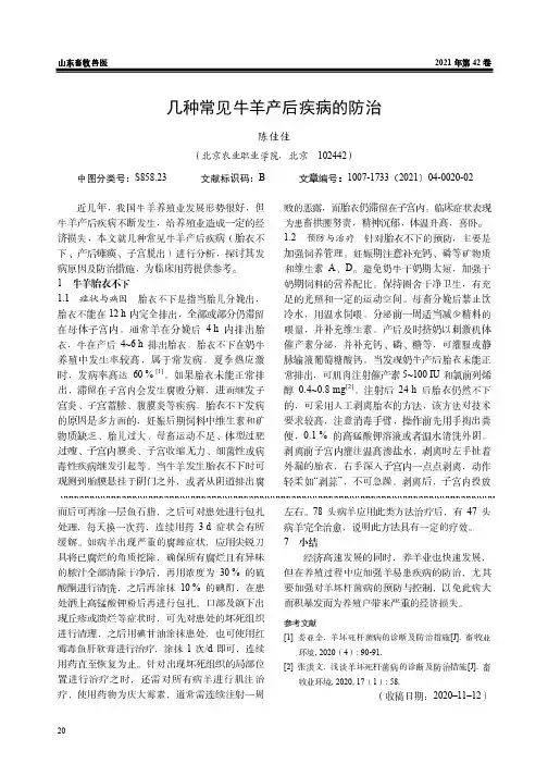 几种常见牛羊产后疾病的防治