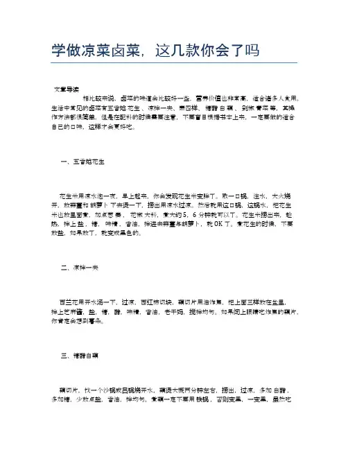 学做凉菜卤菜,这几款你会了吗【养生食谱大全】