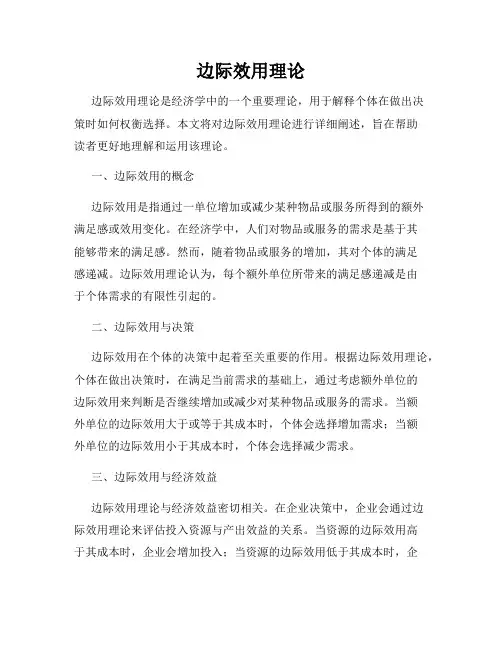 边际效用理论