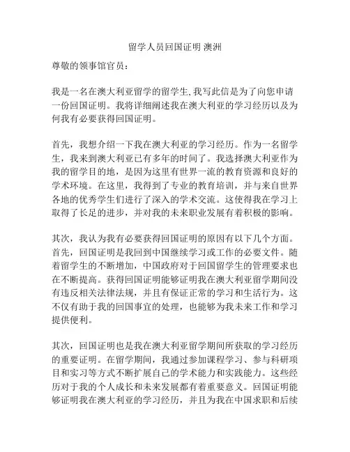 留学人员回国证明 澳洲