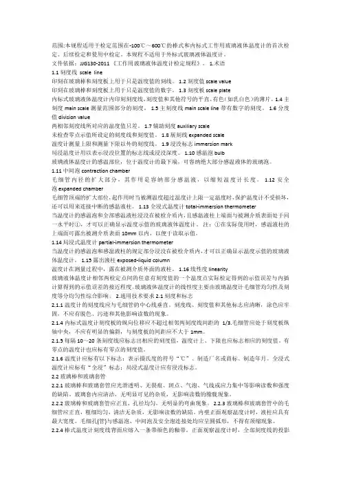 工作用玻璃液体温度计检定规程