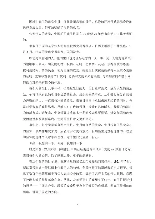精选关于小学生建党节国旗下演讲稿【三篇】