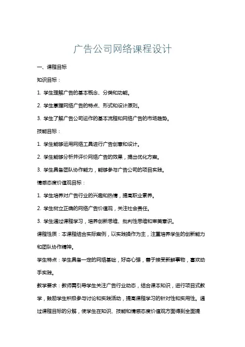 广告公司网络课程设计