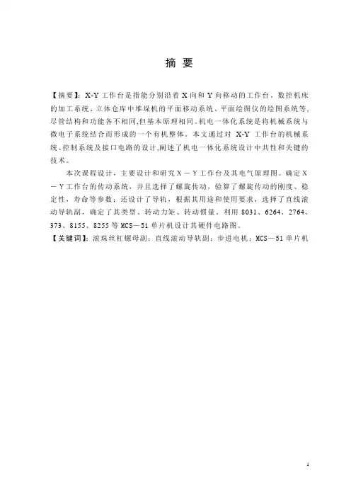 通用两维运动平台说明书