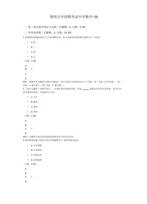 教师公开招聘考试中学数学-39
