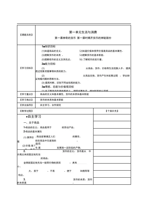 度上学期高一必修一教案：第一课第1课时《揭开货币的神秘面纱》