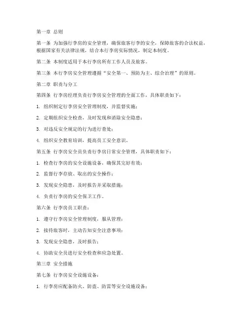 行李房安全管理制度