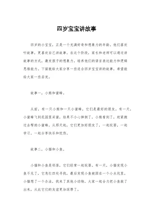 四岁宝宝讲故事