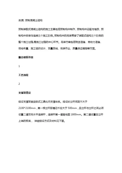 装配式建筑叠合板和楼梯吊装方案流程解读