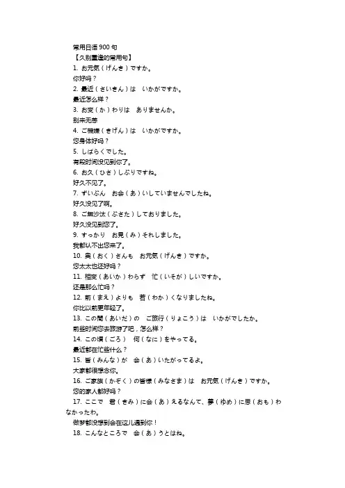 常用日语900句