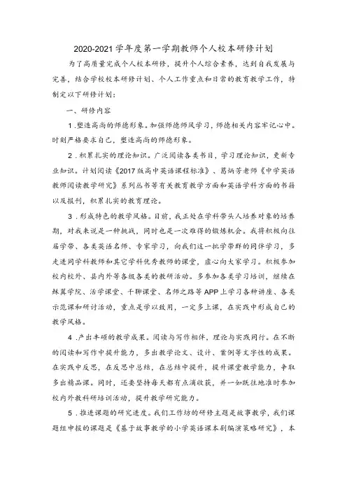 研修计划2020-2021第一学期