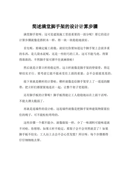 简述满堂脚手架的设计计算步骤