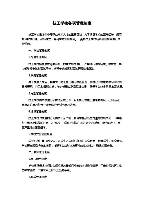 技工学校各项管理制度