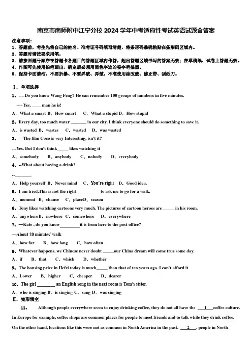 南京市南师附中江宁分校2024学年中考适应性考试英语试题含答案