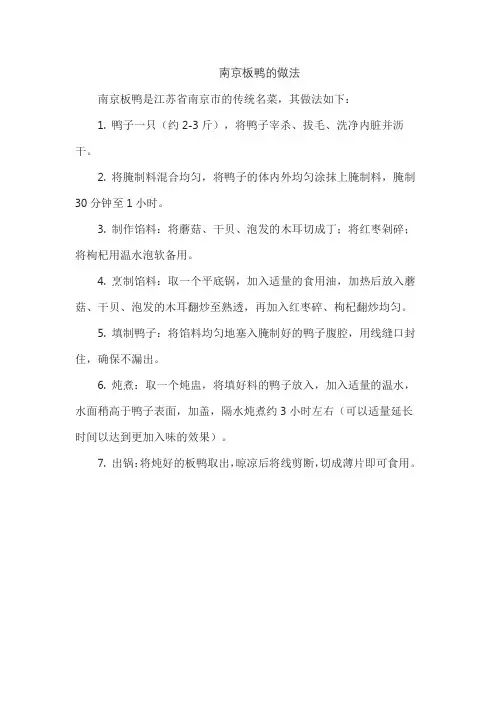 南京板鸭的做法