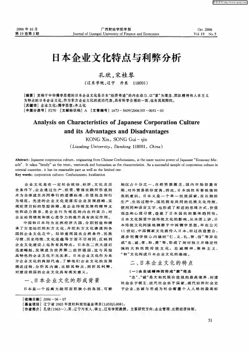 日本企业文化特点与利弊分析