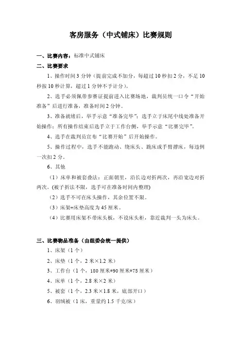 酒店客房服务技能比赛规则评分标准