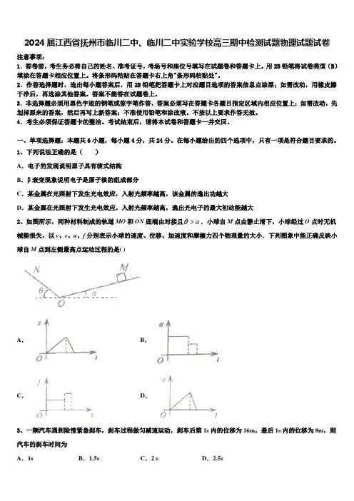 2024届江西省抚州市临川二中、临川二中实验学校高三期中检测试题物理试题试卷
