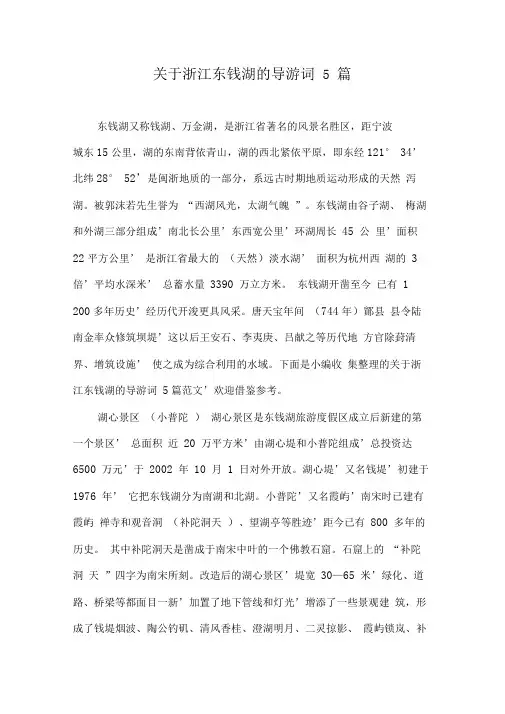 关于浙江东钱湖的导游词5篇
