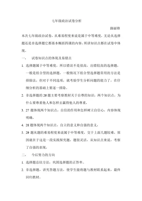 七年级政治试卷分析