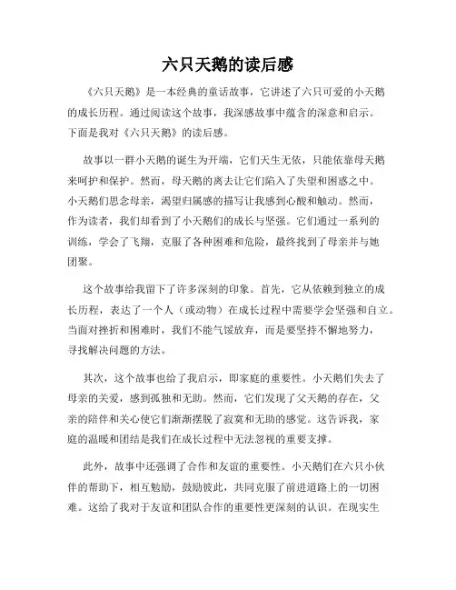 六只天鹅的读后感