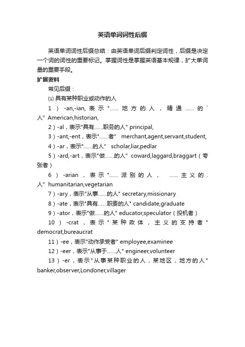 英语单词词性后缀