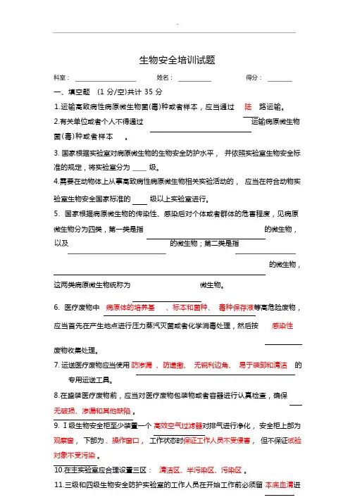 生物安全培训试题 (1)