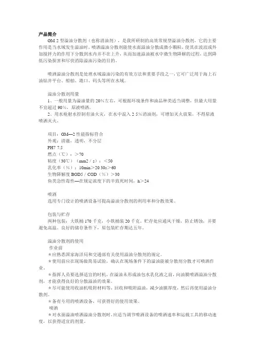 溢油剂产品简介
