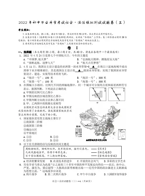 2023年金华中考社会法治模拟试题(含答案)
