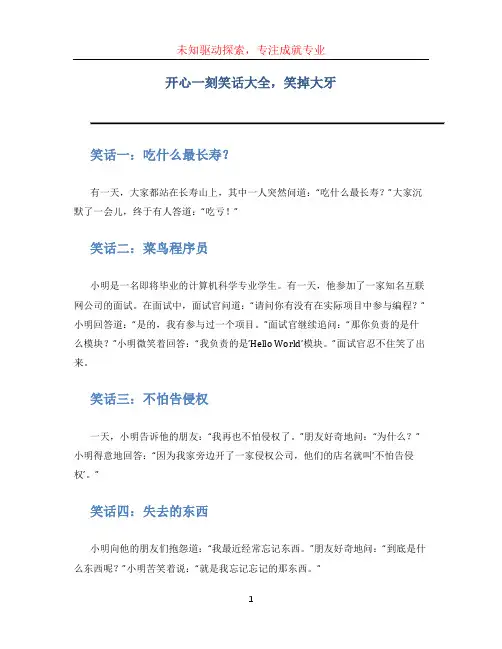 开心一刻笑话大全笑掉大牙